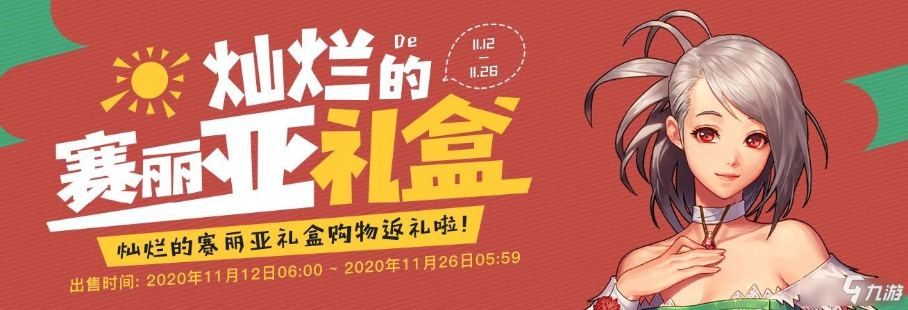 《DNF》燦爛的賽麗亞禮盒活動介紹