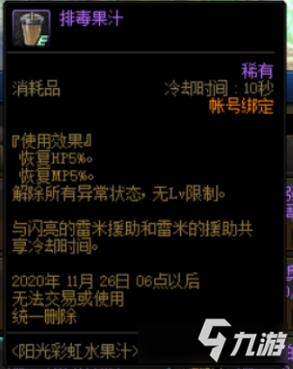 《DNF》陽光彩虹水果汁活動玩法說明