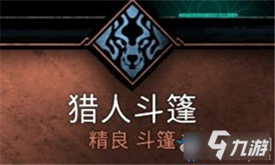 《刺客信条：英灵殿》猎人斗篷介绍
