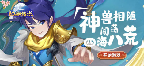 《幻界传说》最热资讯