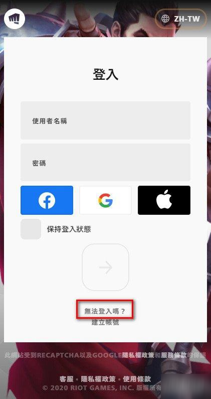 英雄聯(lián)盟手游拳頭賬號密碼忘了找回方法攻略