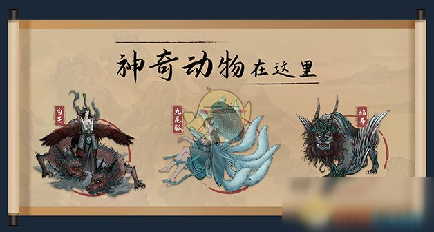 《鬼谷八荒》妖獸系統(tǒng)介紹