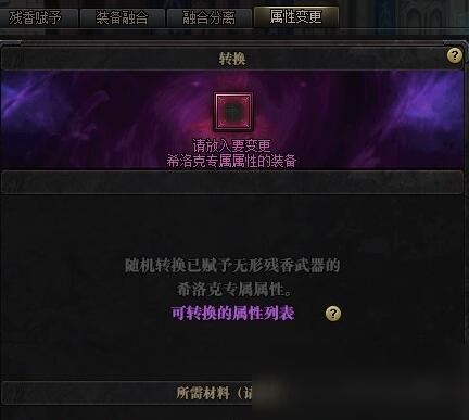 dnf希洛克武器屬性怎么調(diào)