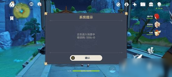 原神506-0是什么意思？错误代码506-0解决办法