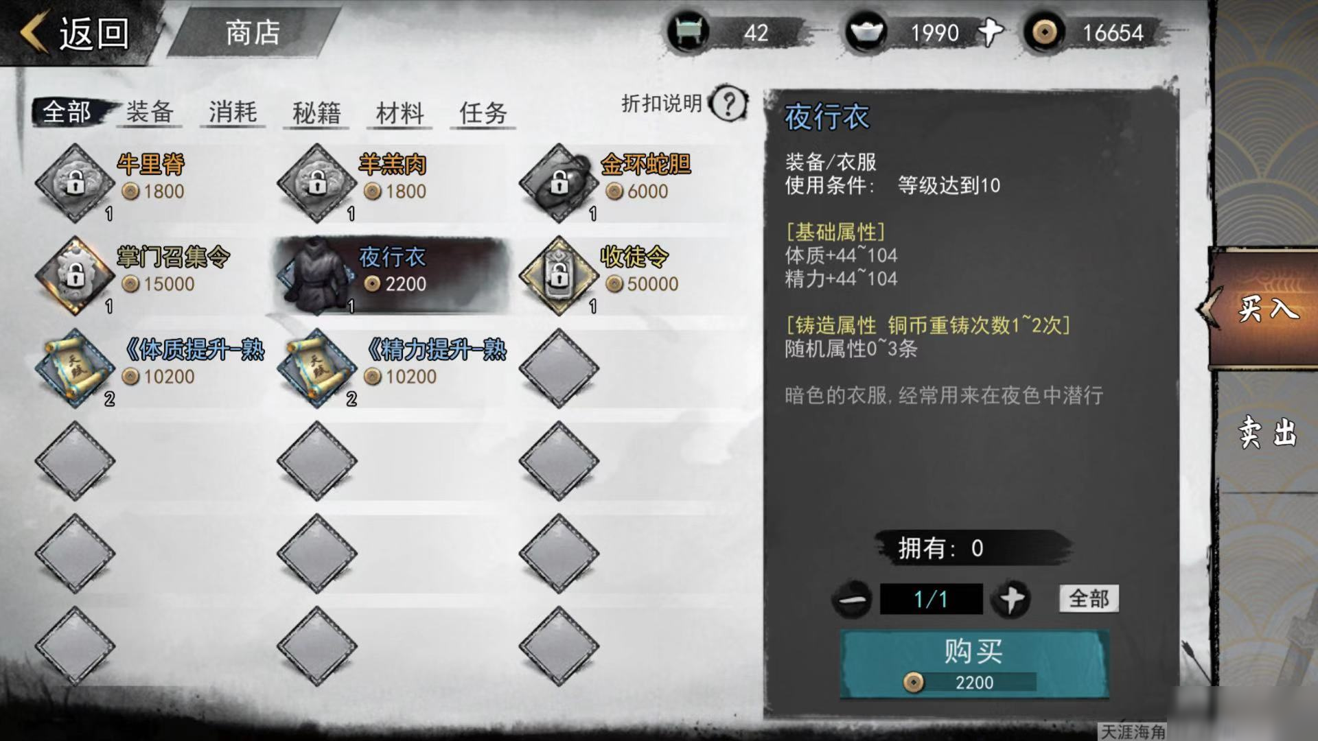 我的侠客夜行衣怎么获得_我的侠客夜行衣获取攻略