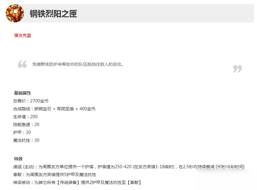 LOL鋼鐵烈陽(yáng)之匣屬性介紹