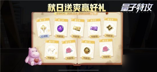 登录即可领取限定外观！ 《量子特攻》感恩节活动开启开启