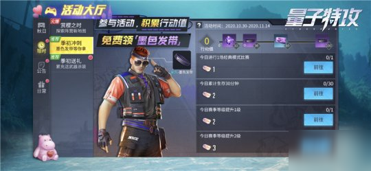 登录即可领取限定外观！ 《量子特攻》感恩节活动开启开启