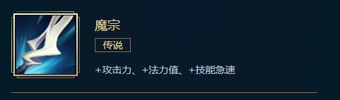 LOL新魔宗属性介绍