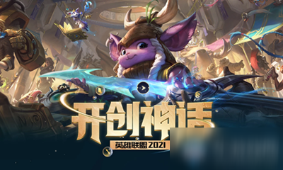 《LOL》10.23神话装备有哪些 10.23神话装备汇总一览