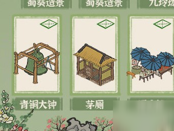 江南百景图茅厕获取方法