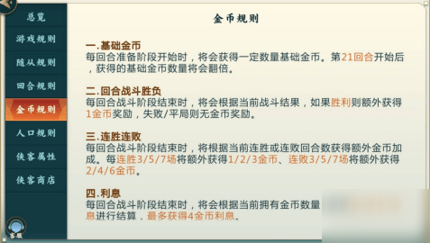 剑网3指尖对弈金币利息怎么算 剑网3指尖对弈金币运营思路教学攻略