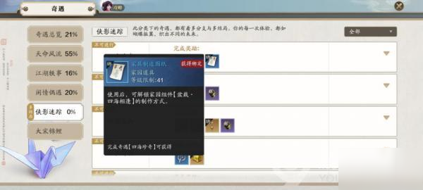 天涯明月刀手游奇遇家具介绍
