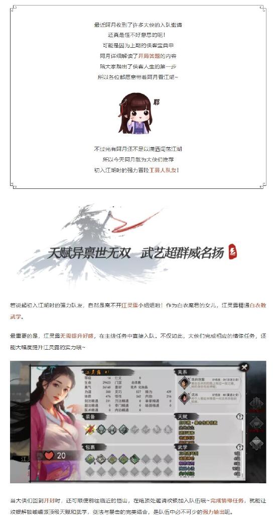 《我的侠客》队友怎么选 新手入门指南