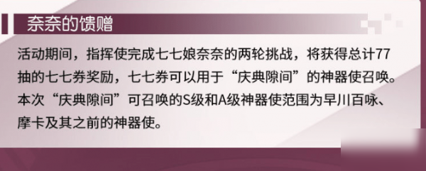 永遠(yuǎn)的7日之都七七券怎么獲得 七七券有什么用