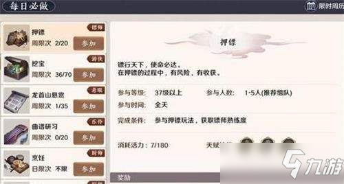 <a id='link_pop' class='keyword-tag' href='https://www.9game.cn/tymyd/'>天涯明月刀手游</a>天下镖要多少镖旗 镖旗获取介绍