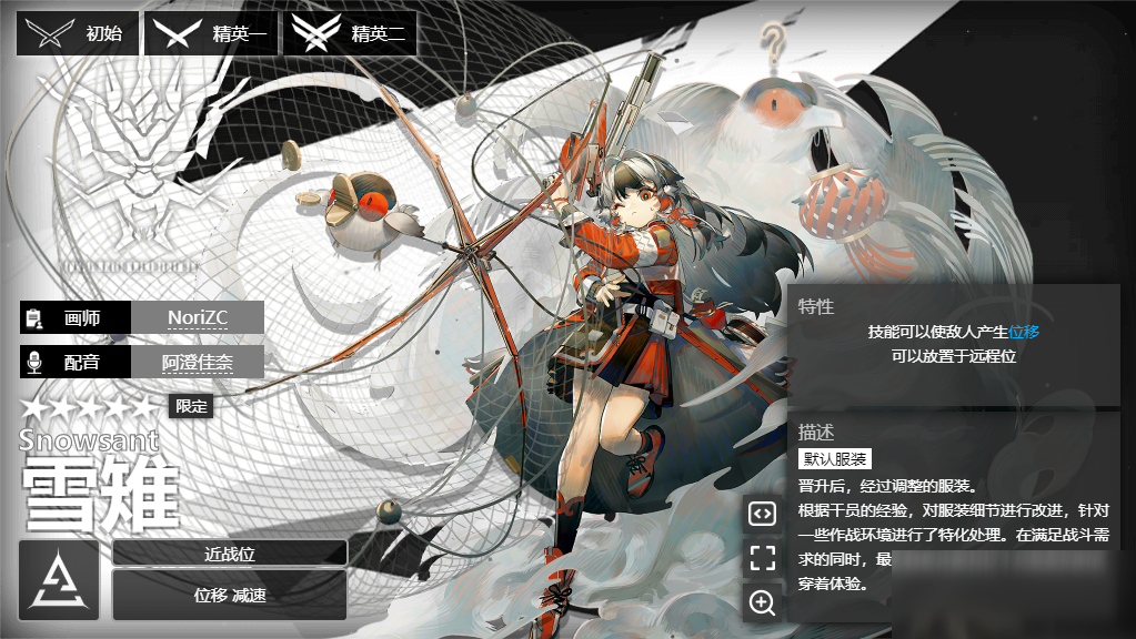 《明日方舟》特種干員雪雉介紹