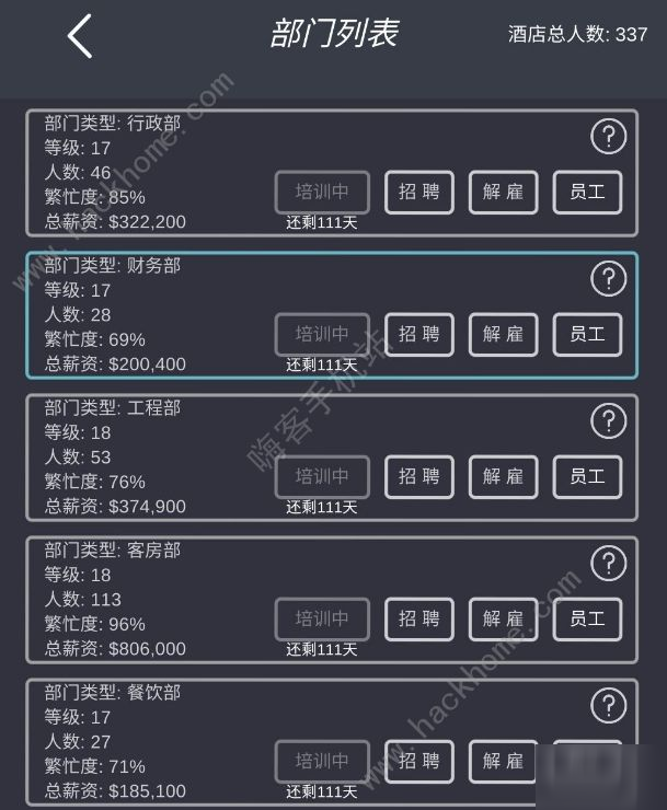 模擬經(jīng)營我的酒店升星攻略 八星怎么提升？