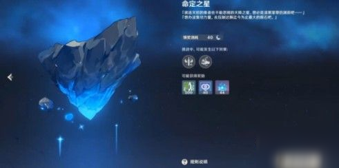 原神未知之星任务怎么开启？活动任务开启攻略