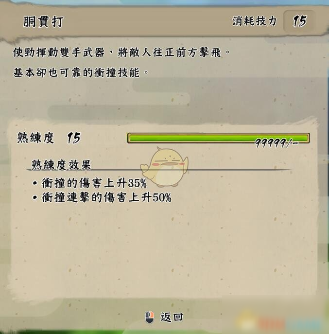 《天穗之咲稻姬》胴贯打技能效果介绍