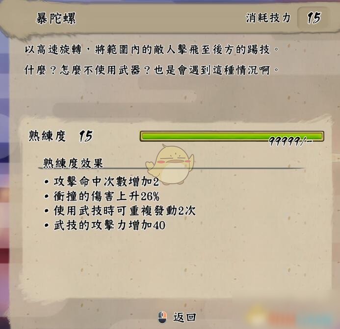 《天穗之咲稻姬》暴陀螺技能效果介紹