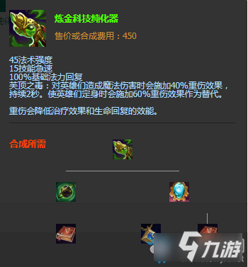 《LOL》S11季前賽版本傳說裝備煉金科技純化器介紹