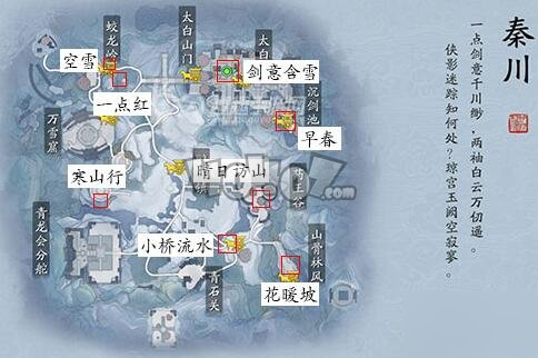 天涯明月刀手游秦川勝景錄具體坐標(biāo) 劍意含雪勝景錄位置大全