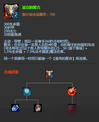 《LOL》S11季前赛版本传说装备基克的聚合图文介绍