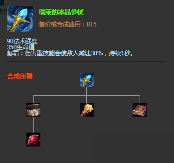 《LOL》S11季前赛版本冰杖图文介绍