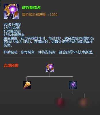 《LOL》S11季前賽版本神話裝備峽谷制造者圖文介紹