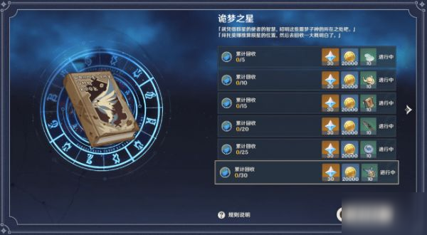 原神詭夢之星怎么開啟 詭夢之星熄星能量兌換指南