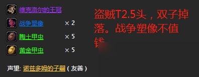 盗贼t2.5需要什么材料