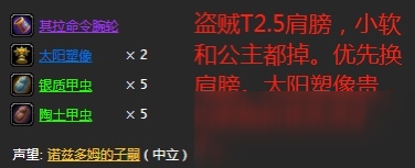 盜賊t2.5需要什么材料