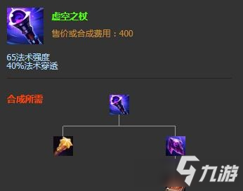 《LOL》10.23版本傳說(shuō)裝備虛空之杖介紹