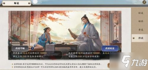 天涯明月刀手游親傳弟子怎么弄 天刀手游親傳師徒詳解