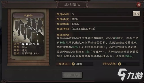 《三国志战略版》全新事件战法介绍