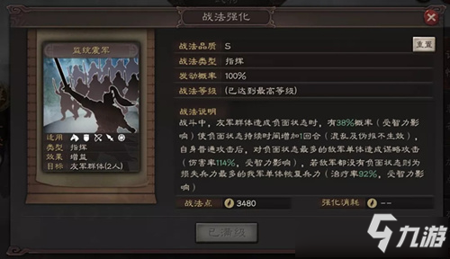 《三国志战略版》沮授监统震军战法介绍