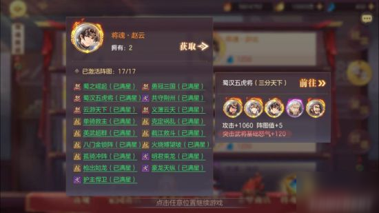 三国志幻想大陆 将魂介绍 忠义无双 方成传奇