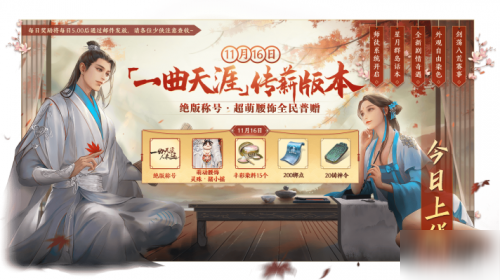 天涯明月刀手游薪火相传任务攻略