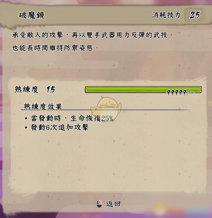 《天穗之咲稻姬》破魔鏡技能效果介紹