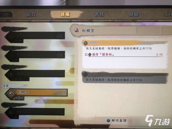 《天穗之咲稻姬》材料條件怎么解放