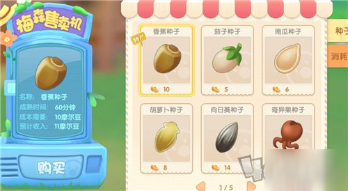 摩尔庄园手游种子怎么获得 摩尔庄园手游种子获取方法介绍