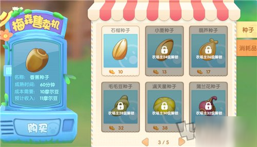 摩尔庄园手游种子怎么获得 摩尔庄园手游种子获取方法介绍