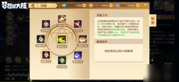 梦想新大陆风语怎么加点 风语是加点推荐