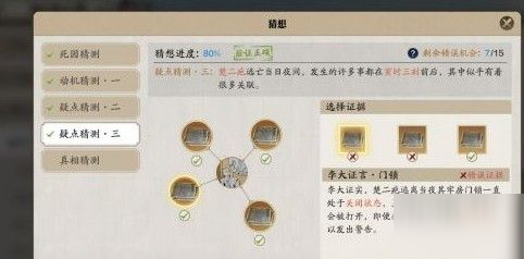 <a id='link_pop' class='keyword-tag' href='https://www.9game.cn/tymyd/'>天涯明月刀手游</a>锦鲤牢狱疑云三怎么选？锦鲤牢狱疑云完成方法！