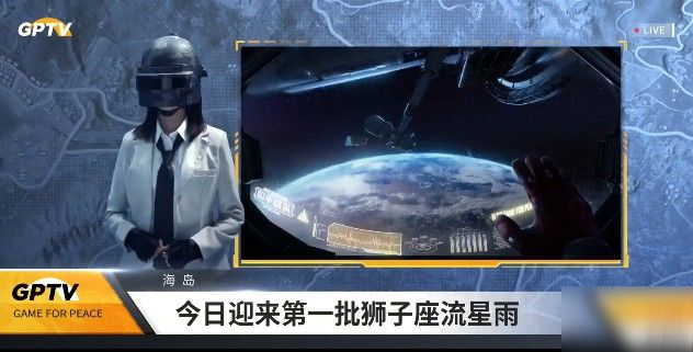 和平精英11月18日流星雨在哪看 一起去看流星雨有什么奖励