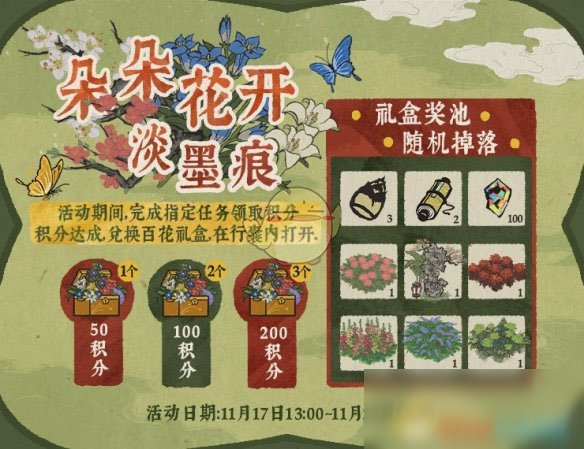 《江南百景圖》朵朵花開淡墨痕玩法攻略