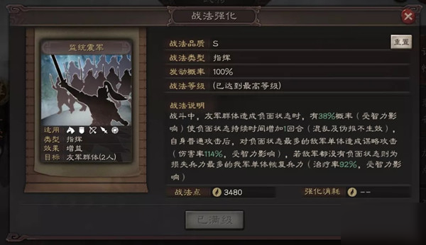 三国志战略版沮授值得培养吗？监统震军战法技能预览