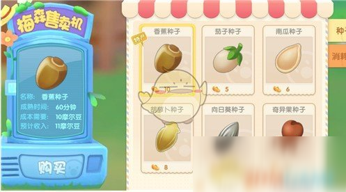 《摩尔庄园》手游特产种子获取方法