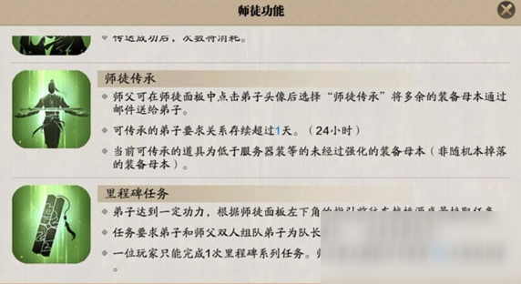 《天涯明月刀手游》成為親傳弟子方法介紹